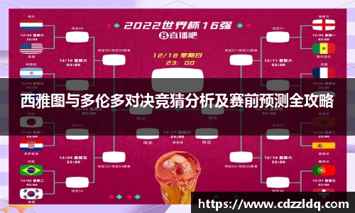 低调看球